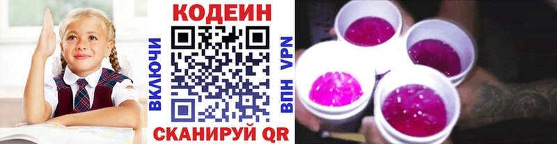 Кодеин напиток Lean (лин)  купить   Пойковский 